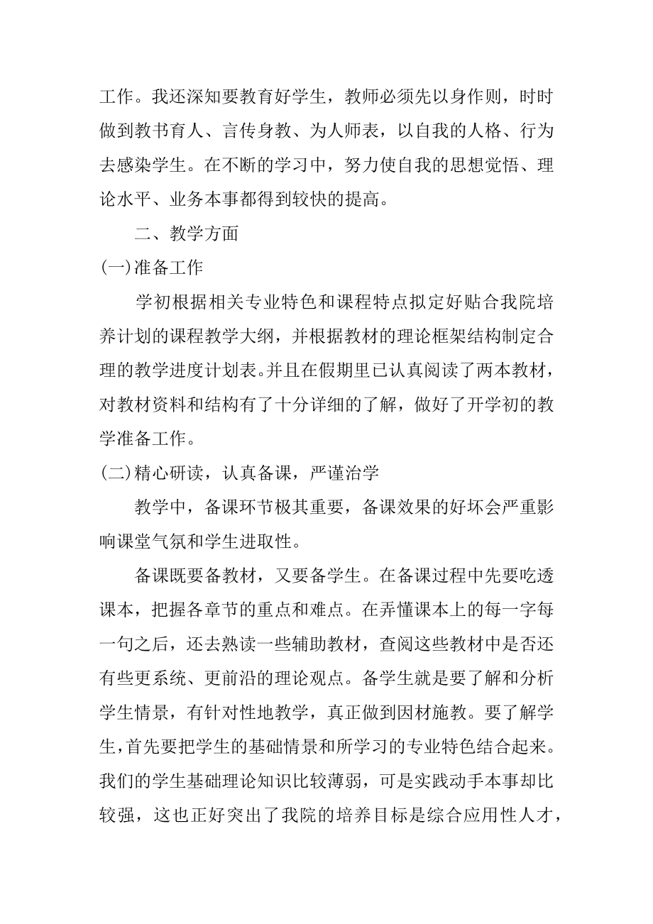 大学青年教师个人总结3篇指导大学青年教师工作总结.doc