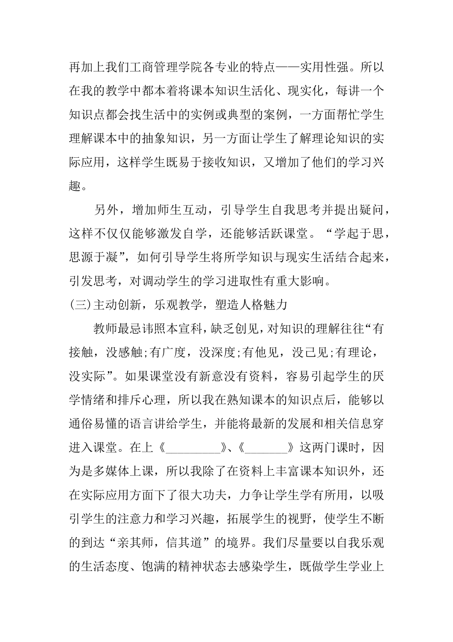 大学青年教师个人总结3篇指导大学青年教师工作总结.doc