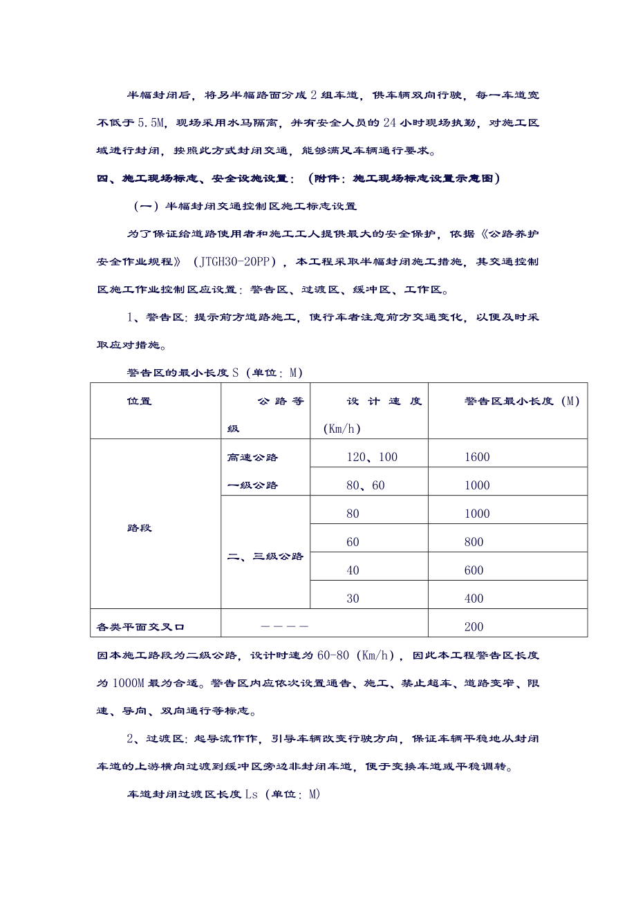 半封闭施工交通管理标准方案.doc