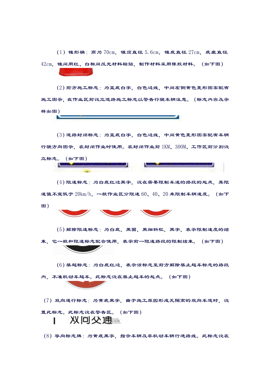 半封闭施工交通管理标准方案.doc