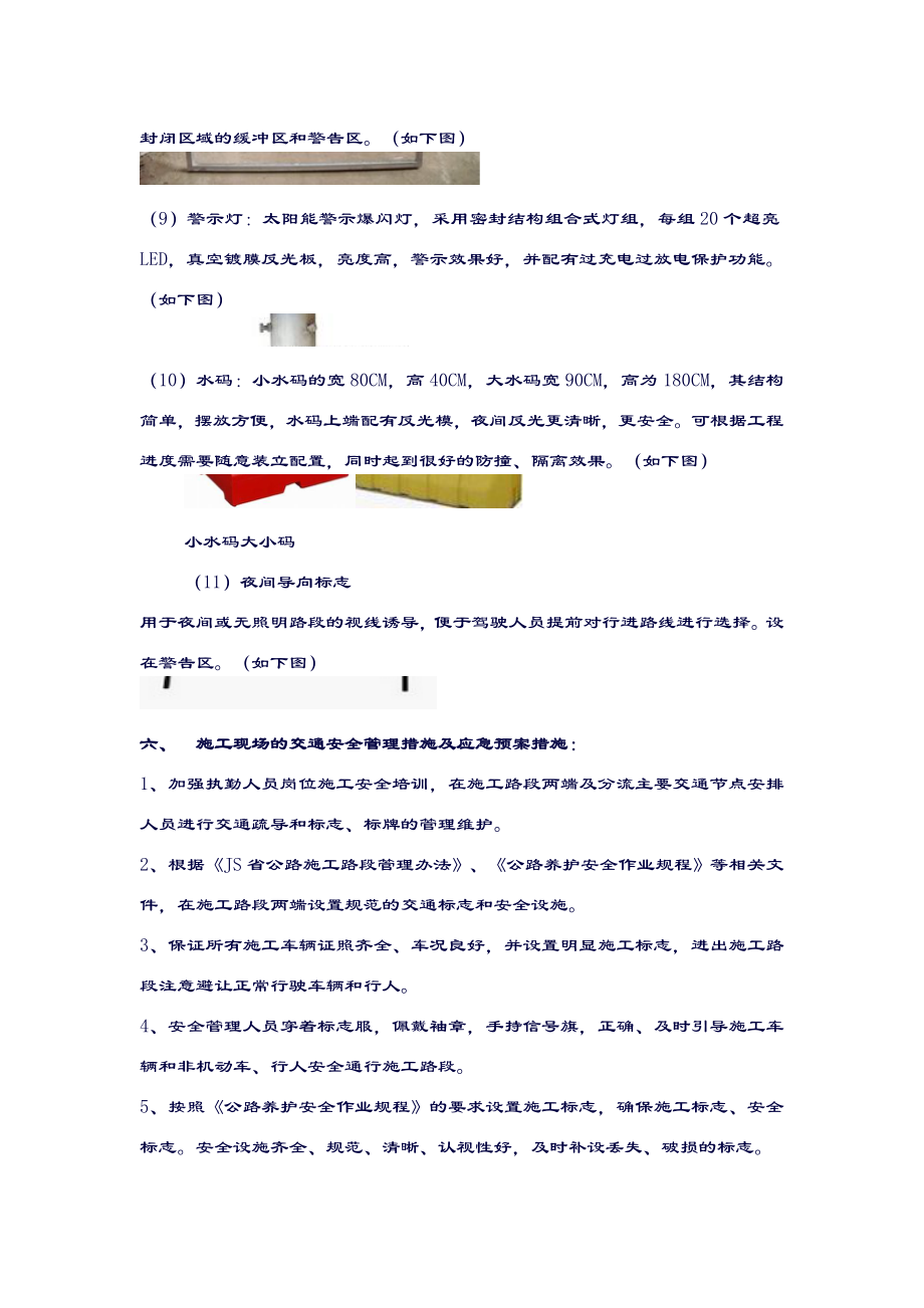 半封闭施工交通管理标准方案.doc