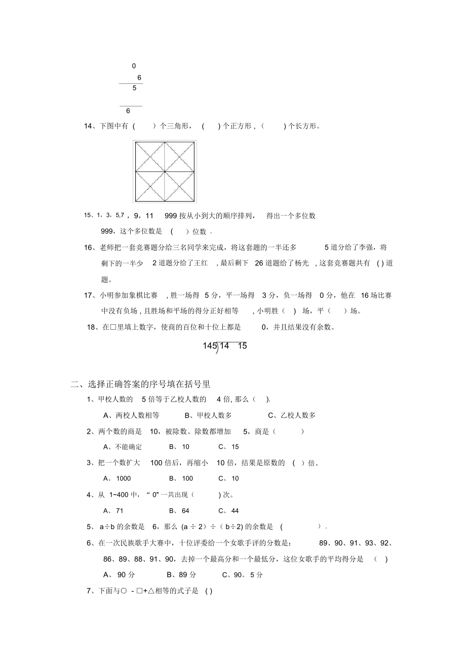 小学三年级奥数举一反三综合练习题及答案.doc