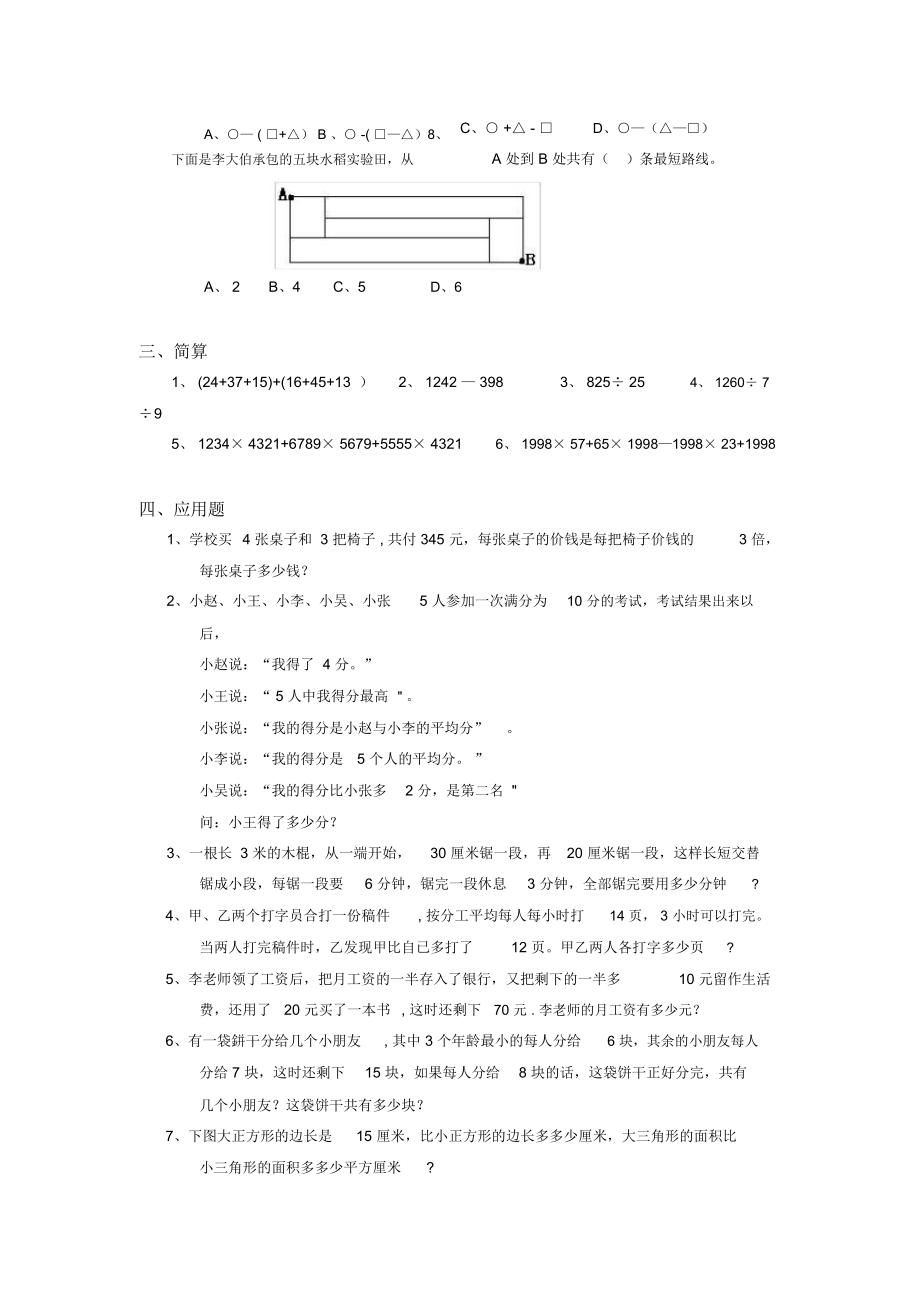 小学三年级奥数举一反三综合练习题及答案.doc