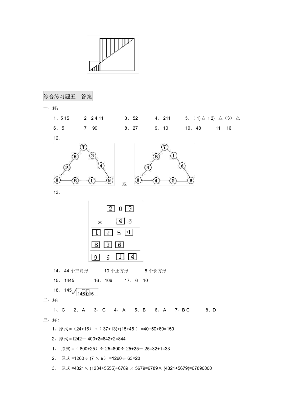 小学三年级奥数举一反三综合练习题及答案.doc