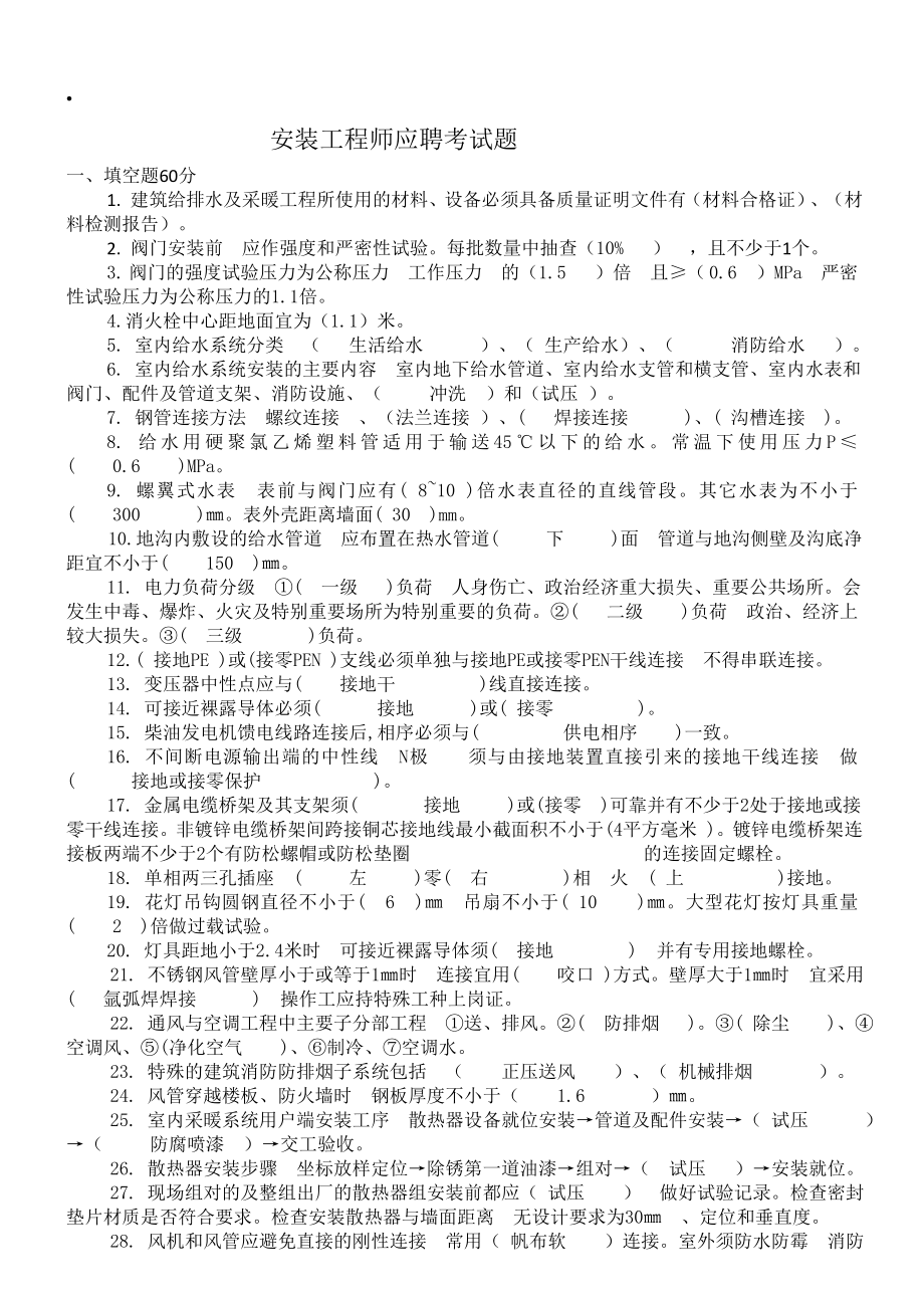 安装工程师应聘试题.doc