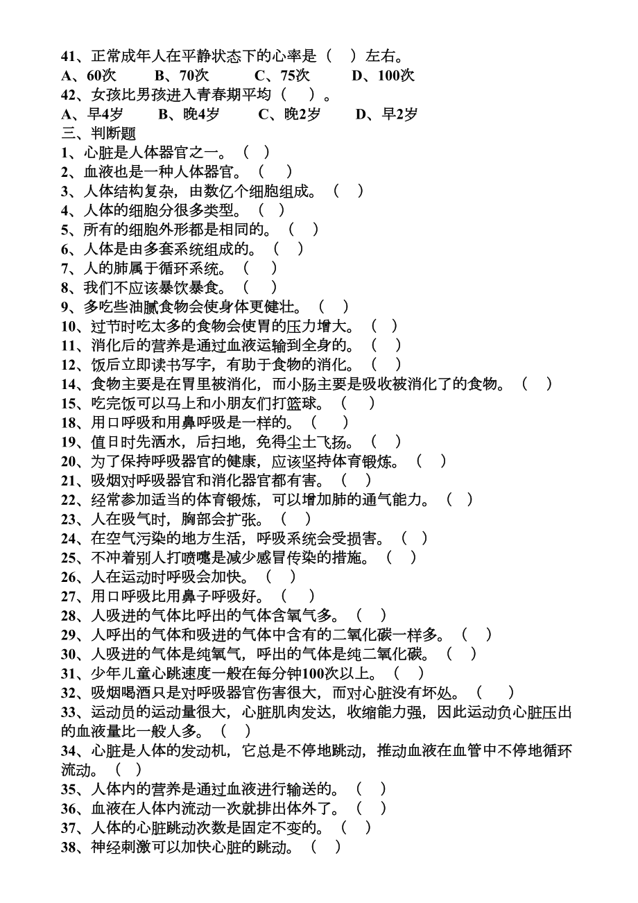 冀教版六年级科学下第二单元练习题.doc