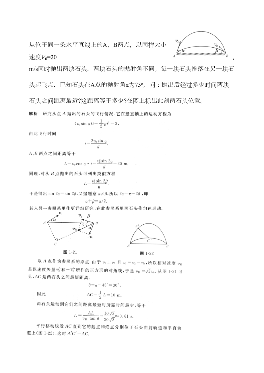 华校力学讲义_运动学.doc