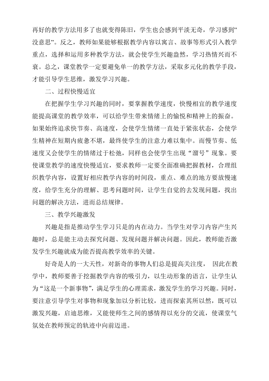 教师如何控制和引导课堂教学.doc