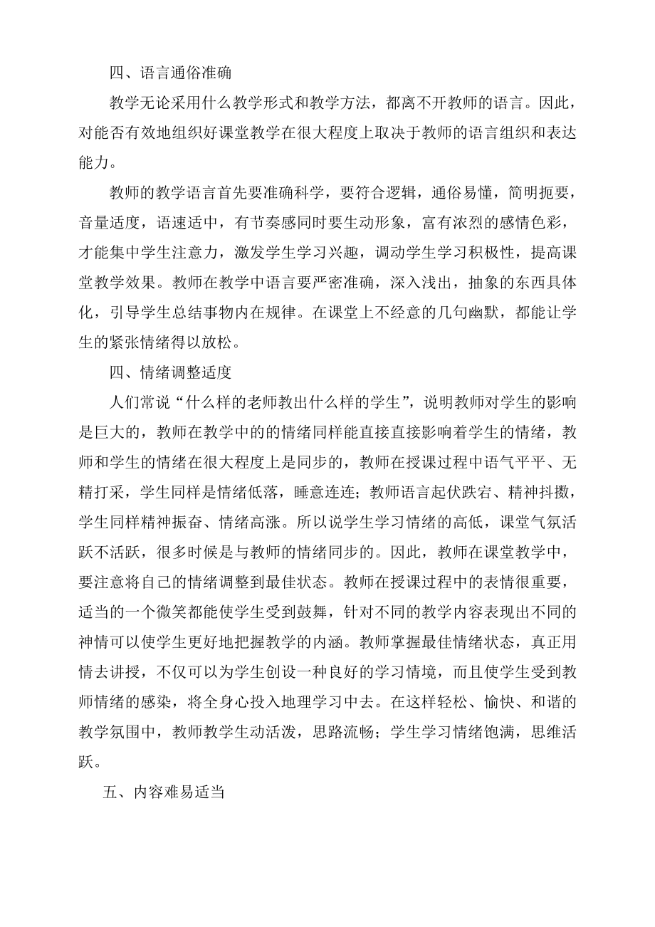 教师如何控制和引导课堂教学.doc