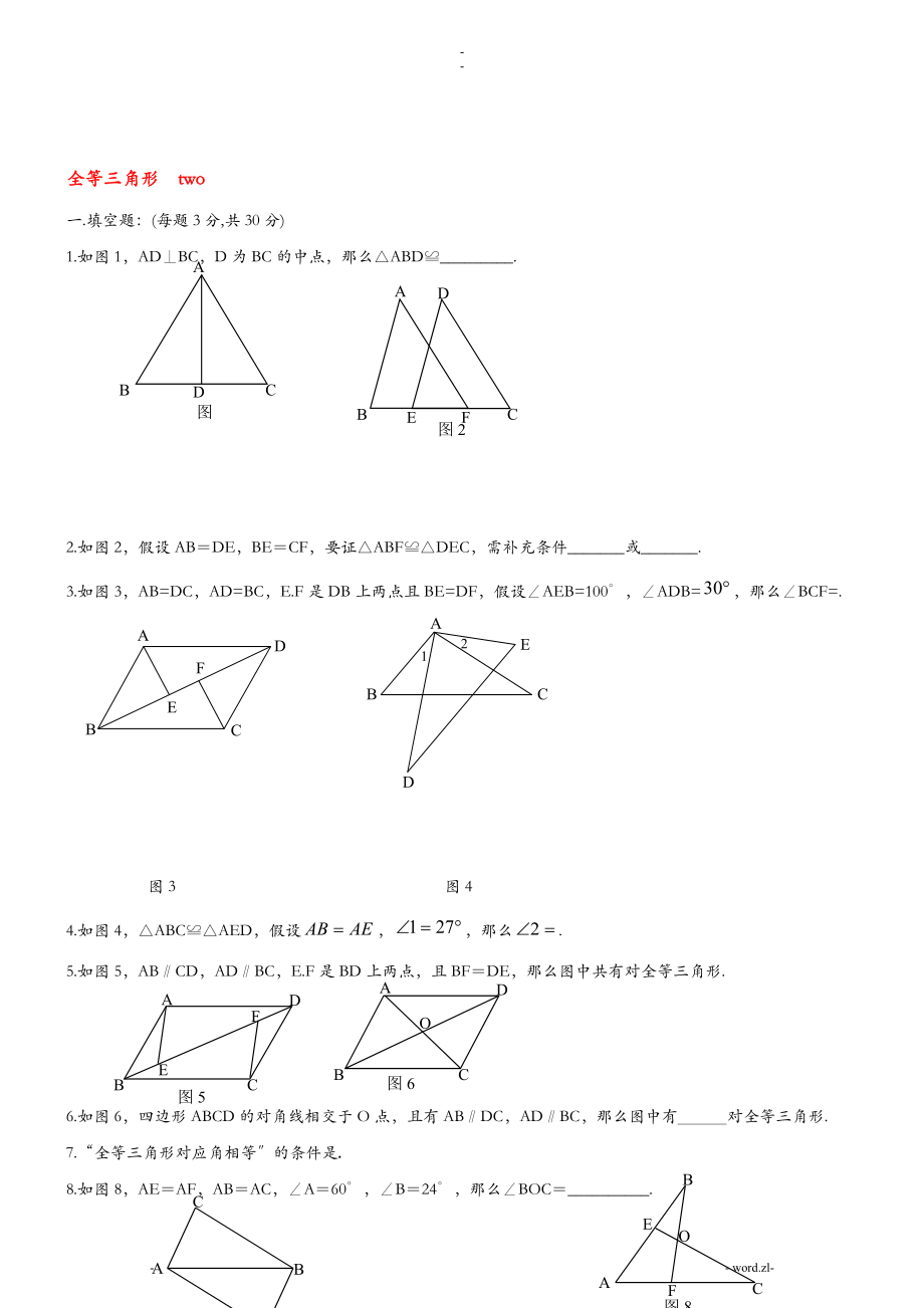 初中四套经典全等三角形基础+提高测试题及答案.doc