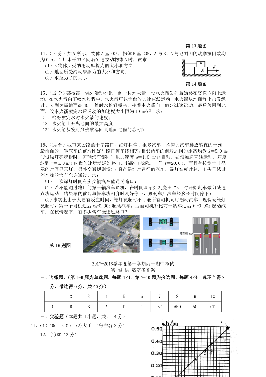 安徽省高一物理上学期期中试题.doc