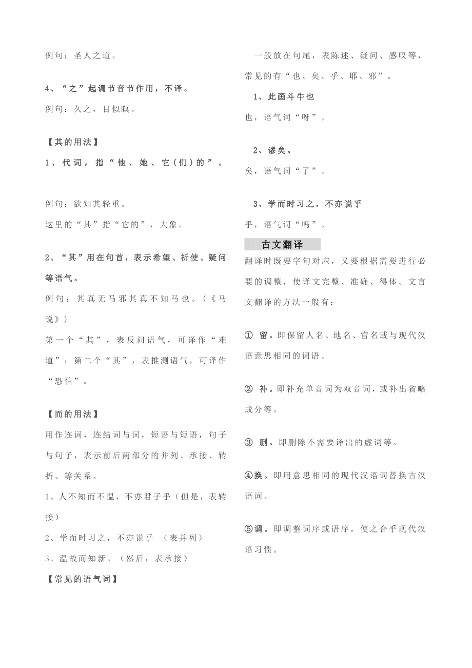 小学文言文知识点.doc