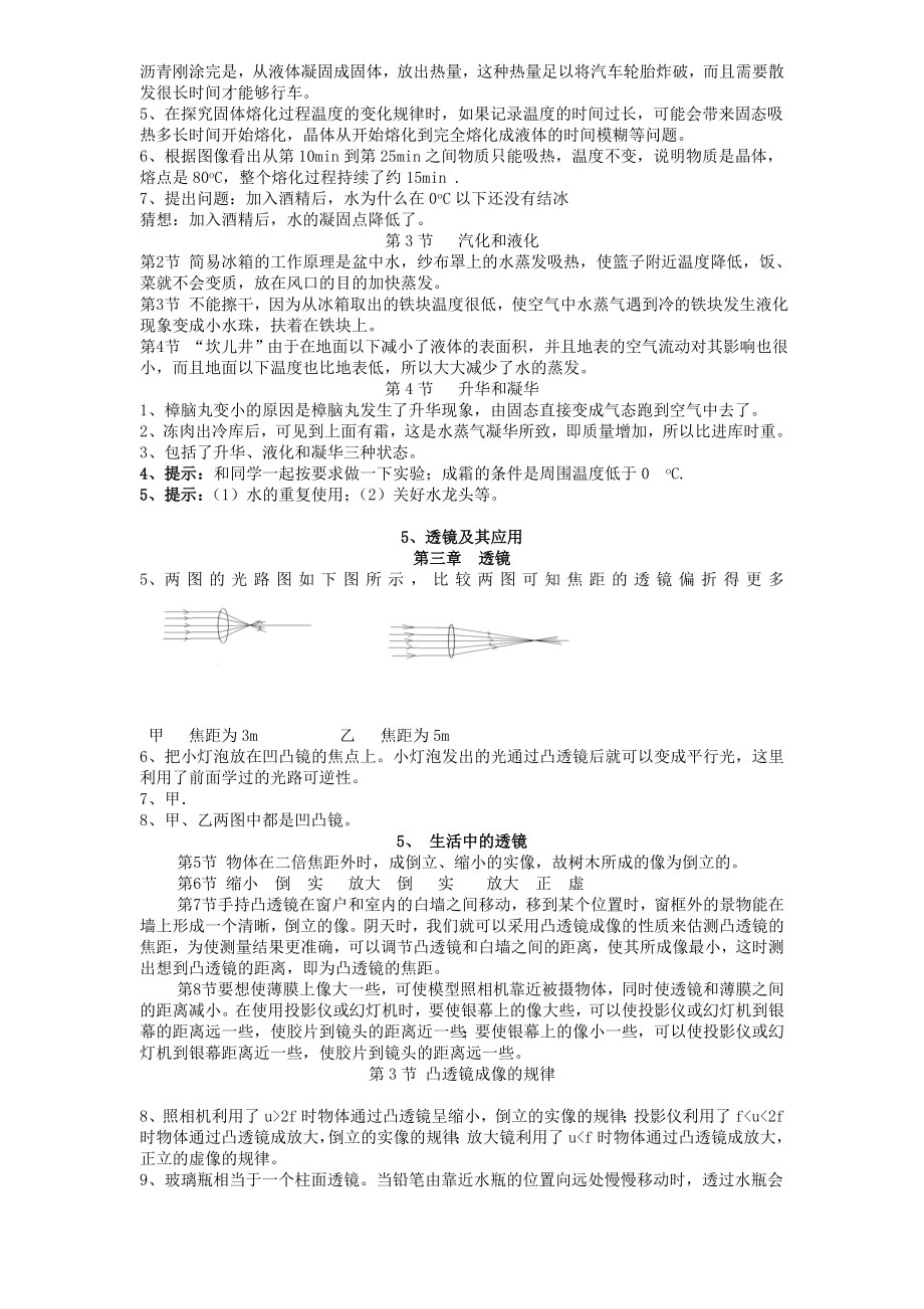 人教版八年级物理动手动脑学物理参考答案.doc