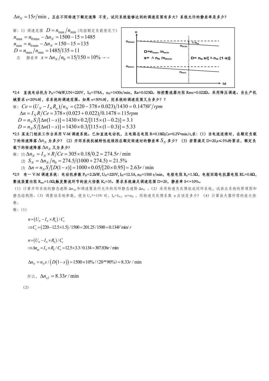 运动控制点题答案.doc