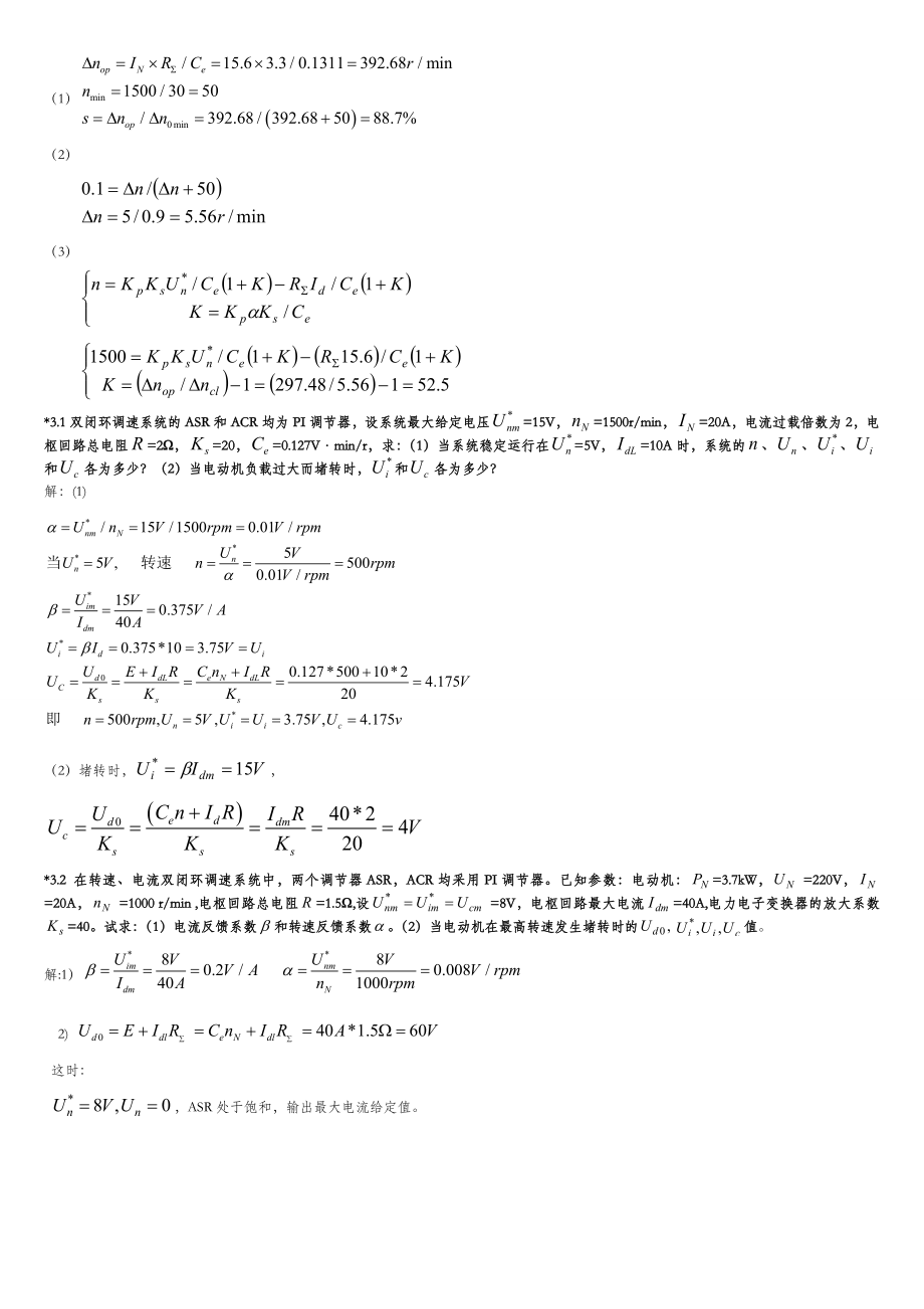 运动控制点题答案.doc