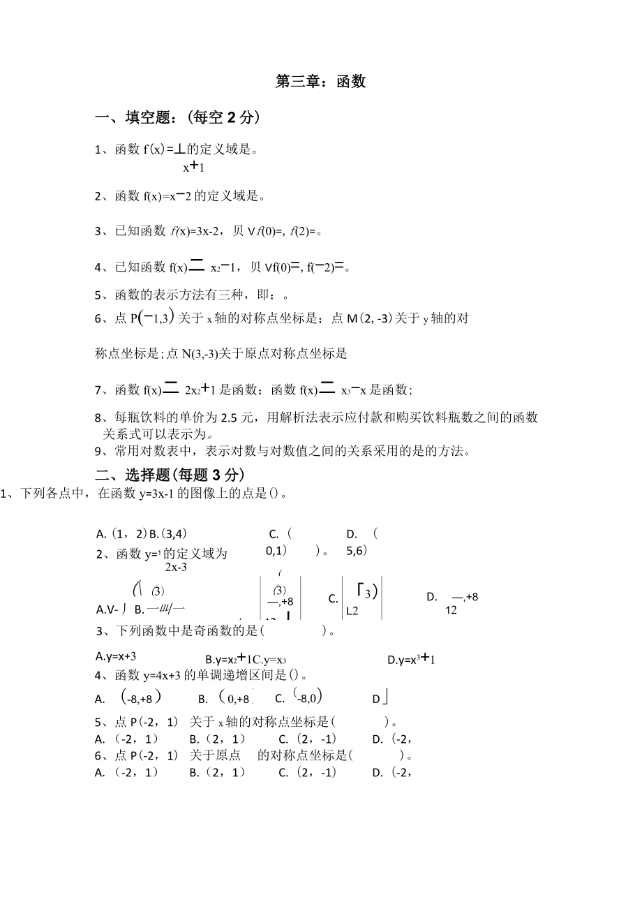 中职数学习题及答案.doc