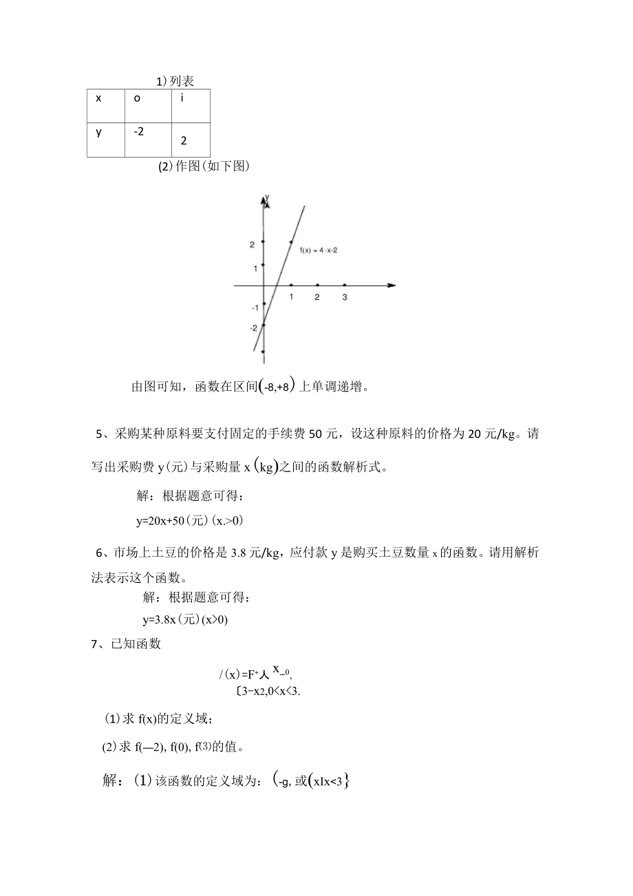 中职数学习题及答案.doc