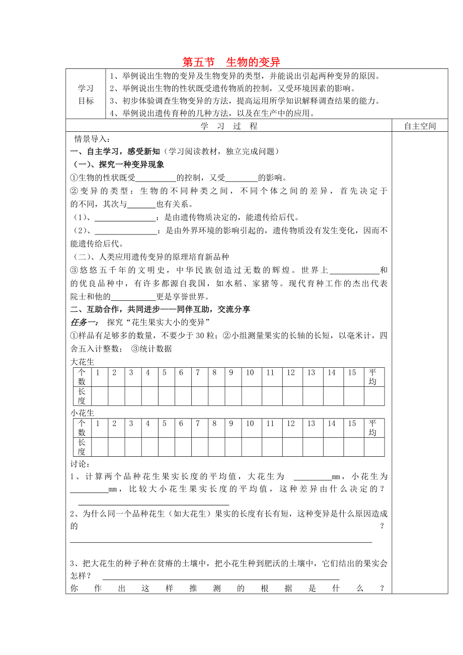 八年级生物下册7.2.5生物的变异导学案新人教版.doc