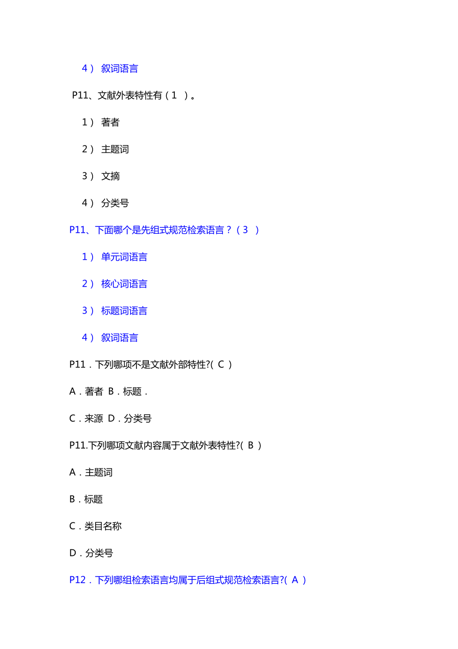 河北工业大学文献检索题库.doc