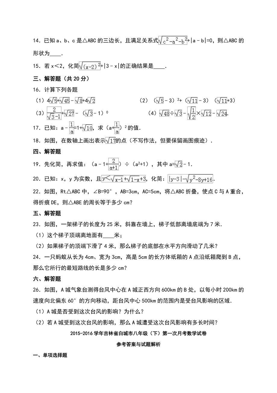 人教版八年级数学下册第一次月考试题.doc