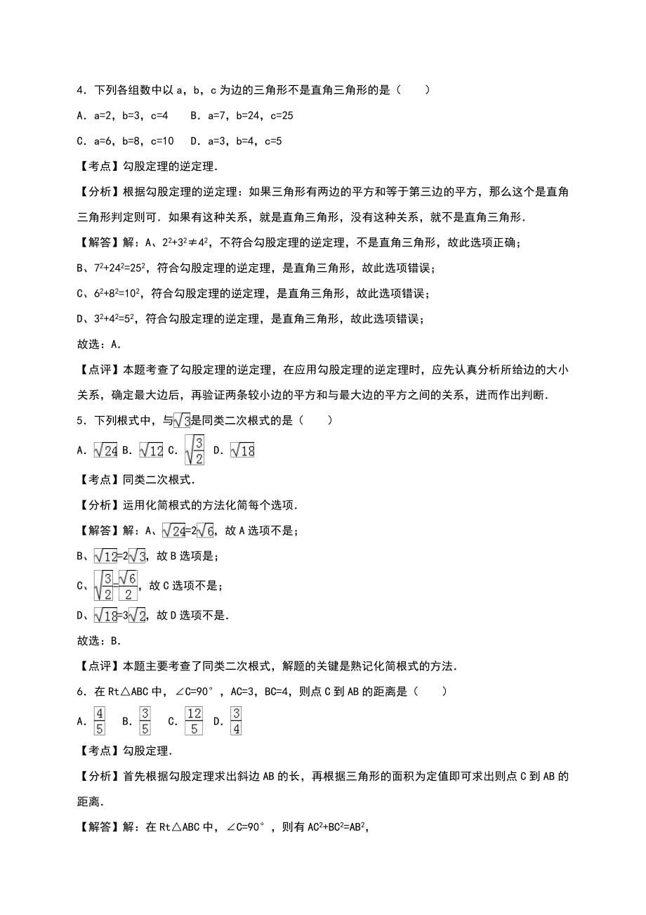 人教版八年级数学下册第一次月考试题.doc