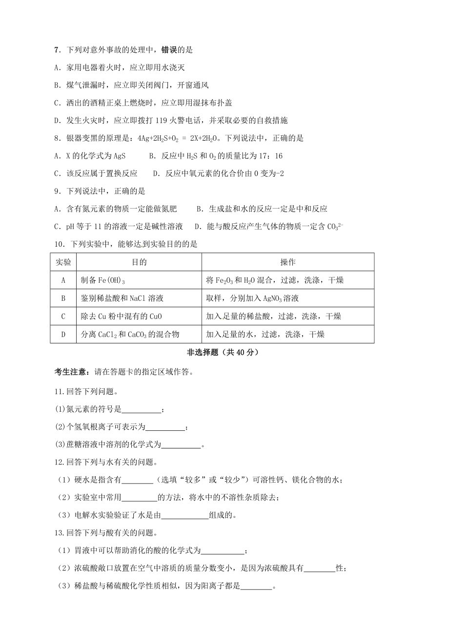 吉林省长春市中考化学真题试题（含答案）(1).doc