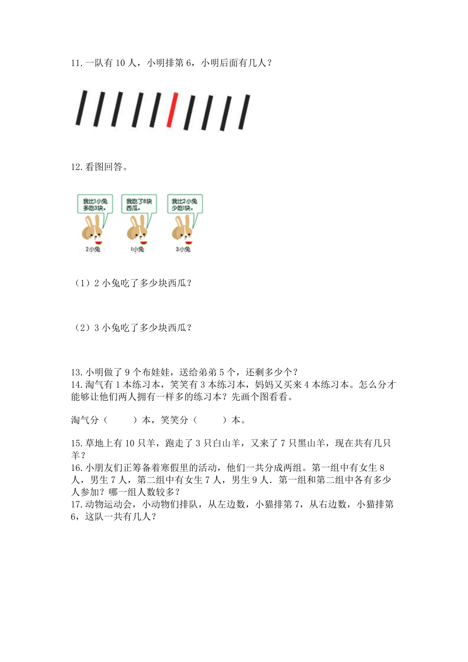 一年级上册数学解决问题50道附答案2.doc