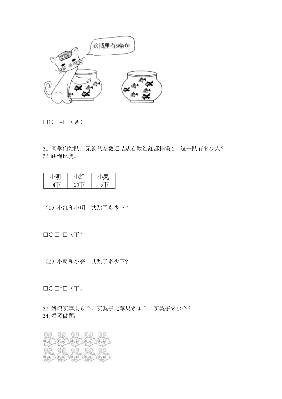 一年级上册数学解决问题50道附答案2.doc