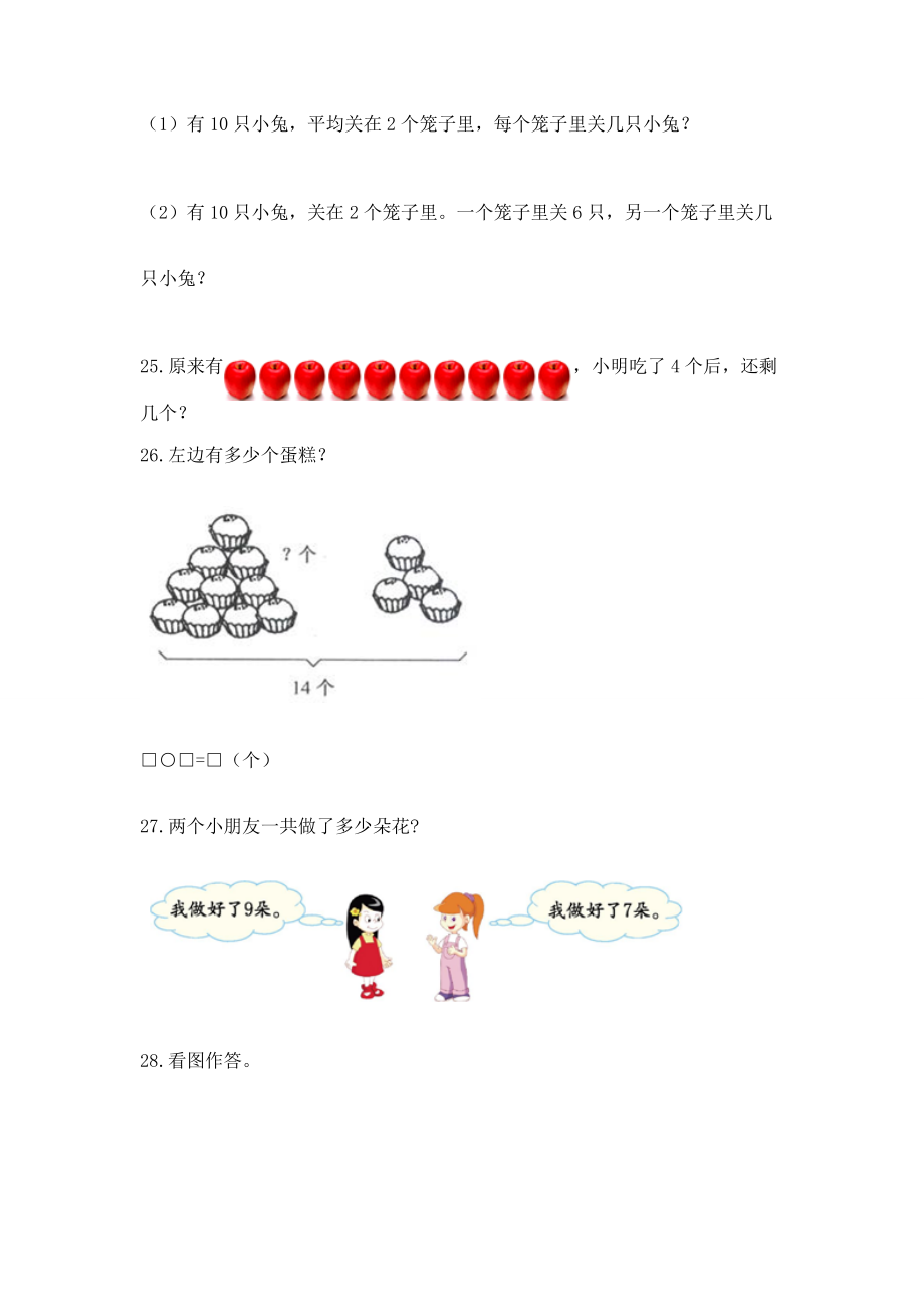 一年级上册数学解决问题50道附答案2.doc