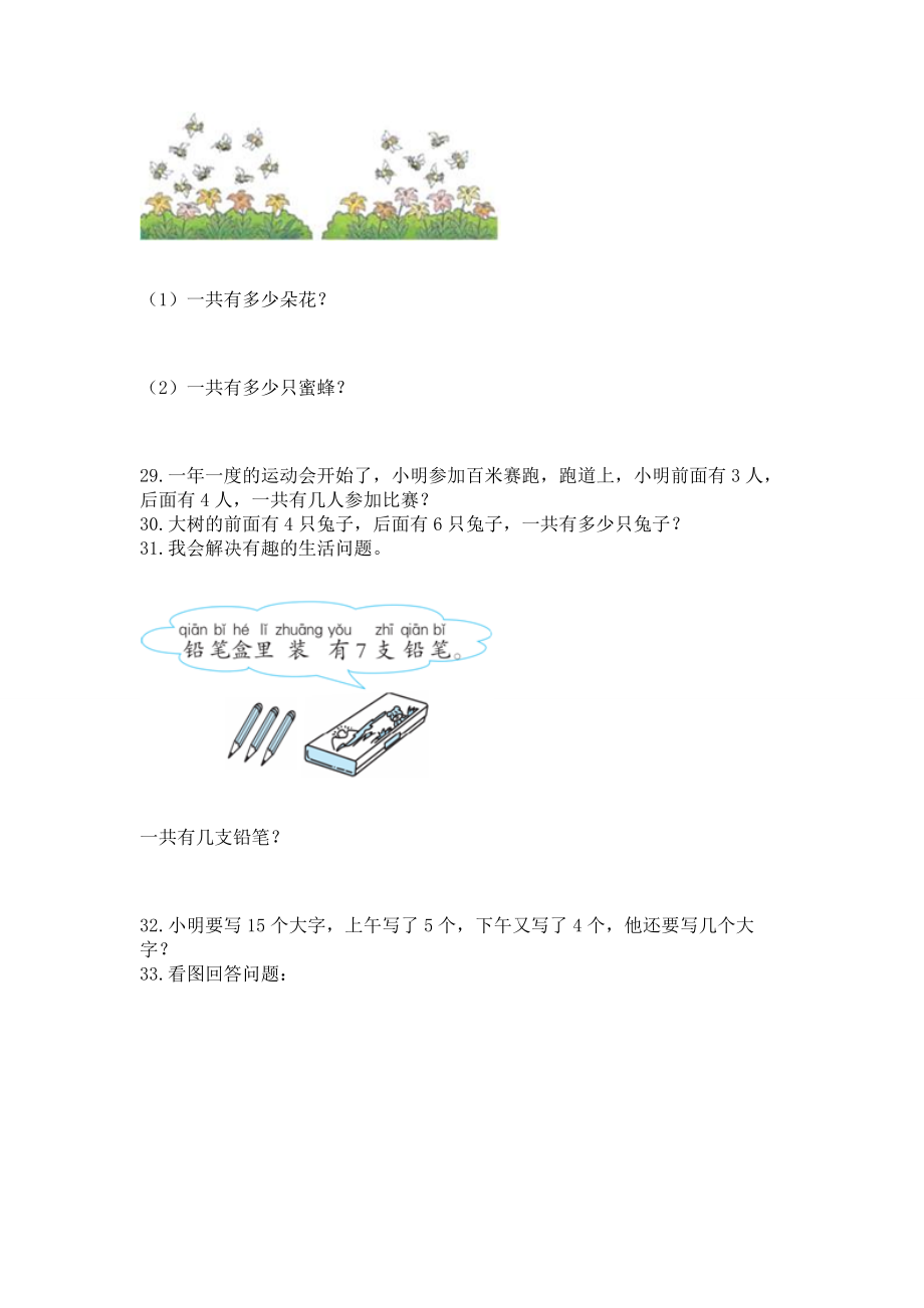 一年级上册数学解决问题50道附答案2.doc