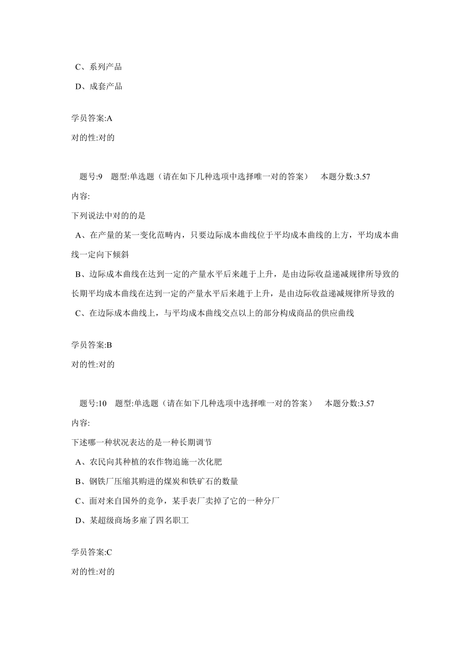 兰州大学网络教育作业04管理经济学.doc