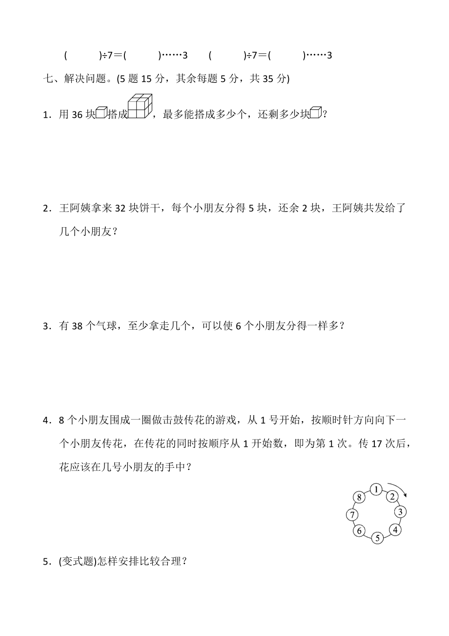 北师大版二年级数学下册单元测试题.doc