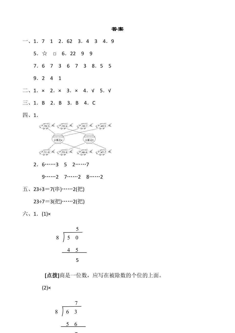 北师大版二年级数学下册单元测试题.doc