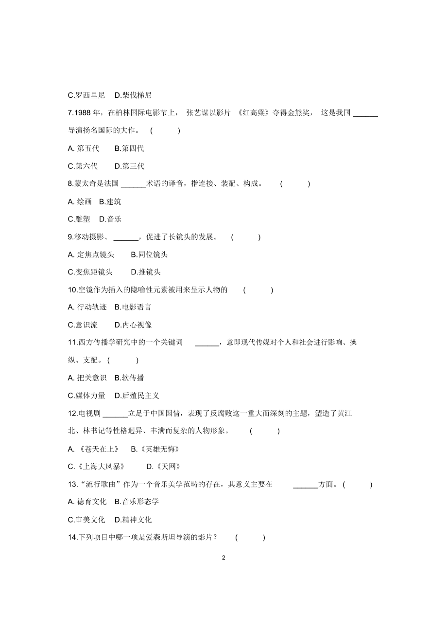 7月浙江自考影视文学试题及答案解析.doc