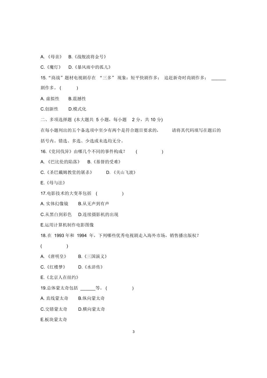 7月浙江自考影视文学试题及答案解析.doc