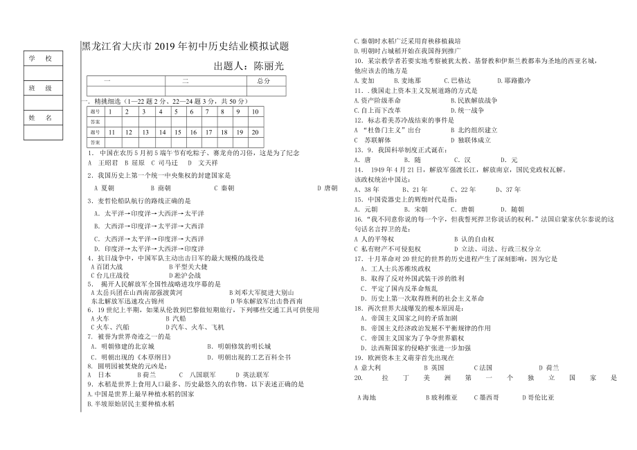 大庆市初中历史结业模拟试题（无答案）.doc