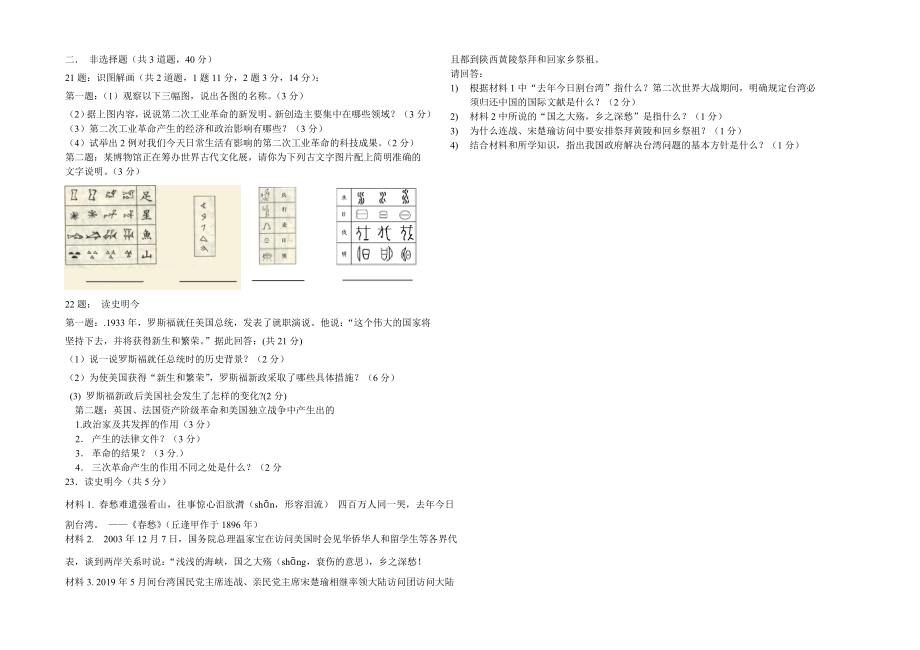 大庆市初中历史结业模拟试题（无答案）.doc