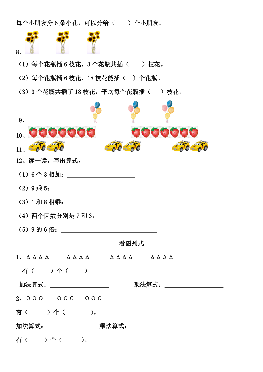 二年级上册数学专项练习看图列算式全国通用.doc