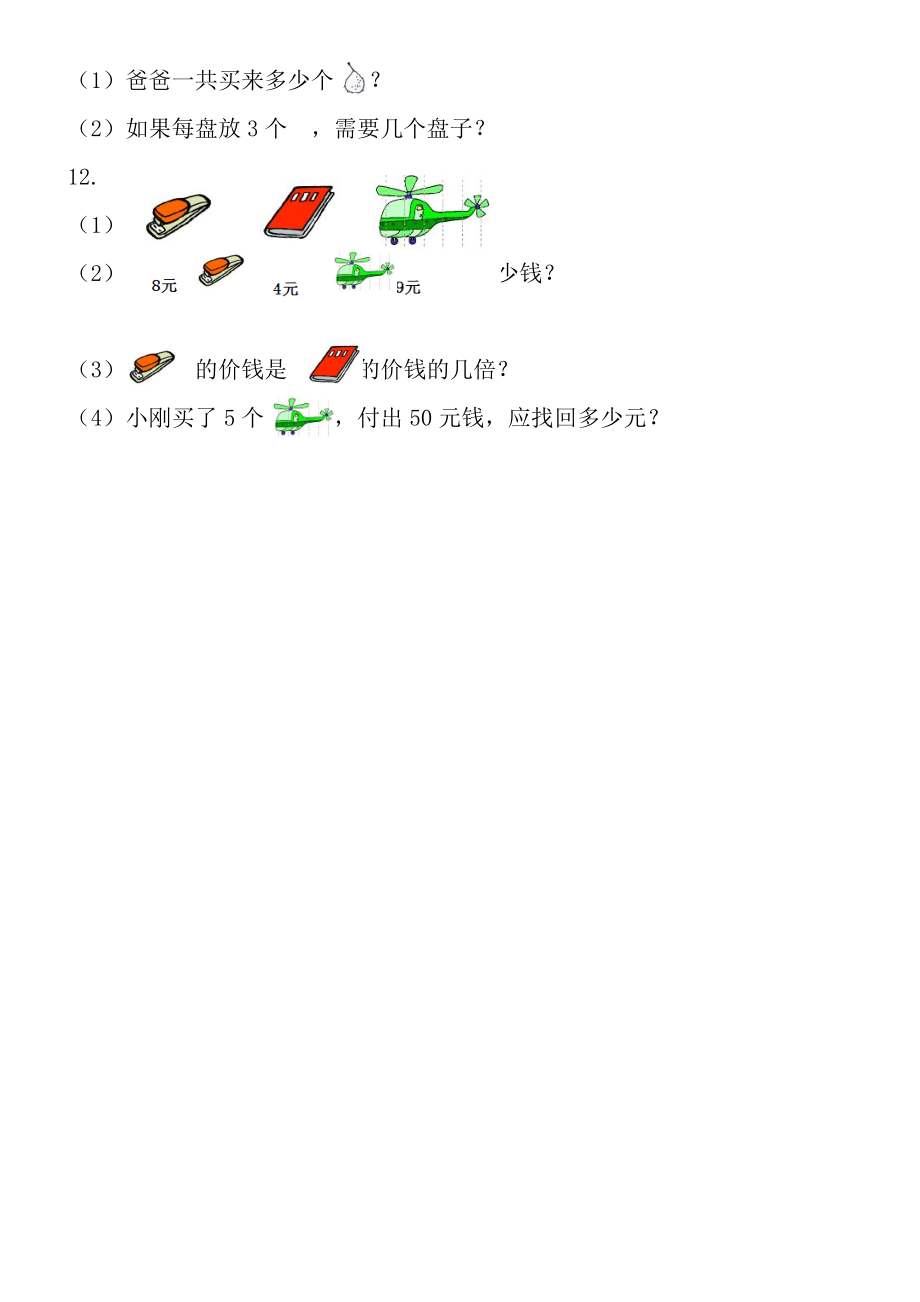 二年级上册数学专项练习看图列算式全国通用.doc