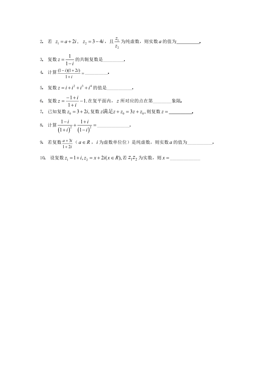 高二数学下册知识点精品训练题20新人A教版.doc