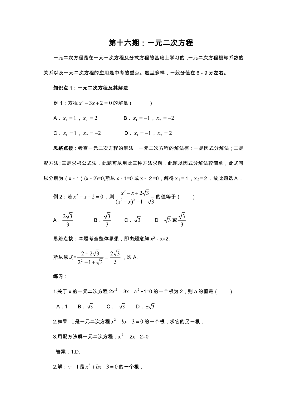 一元二次方程(含答案解析).doc