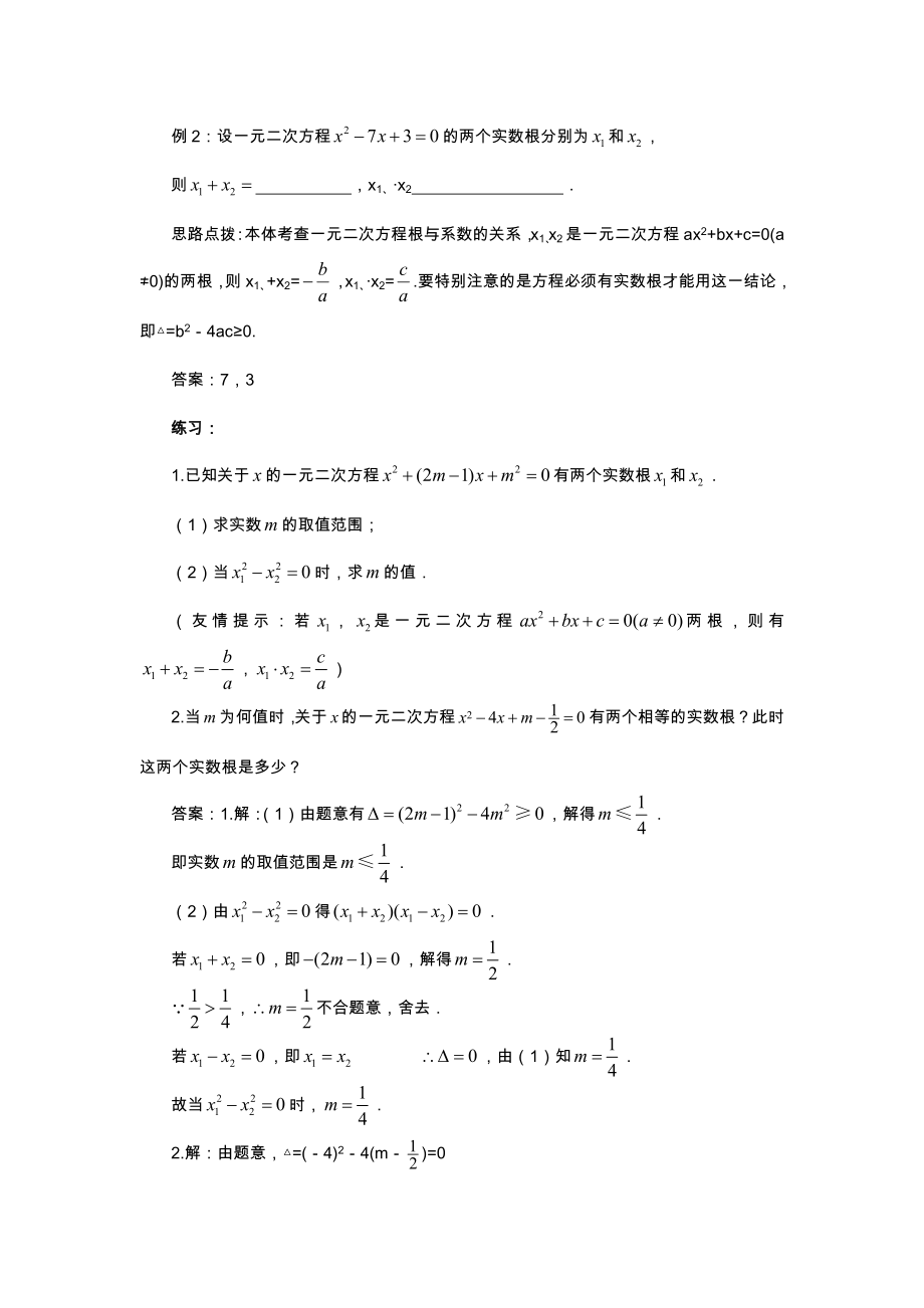 一元二次方程(含答案解析).doc