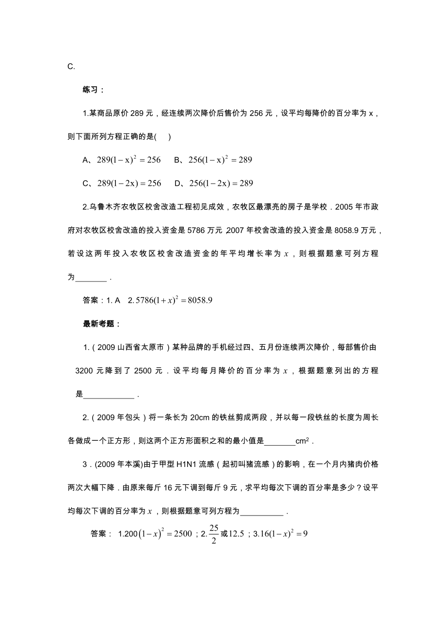 一元二次方程(含答案解析).doc