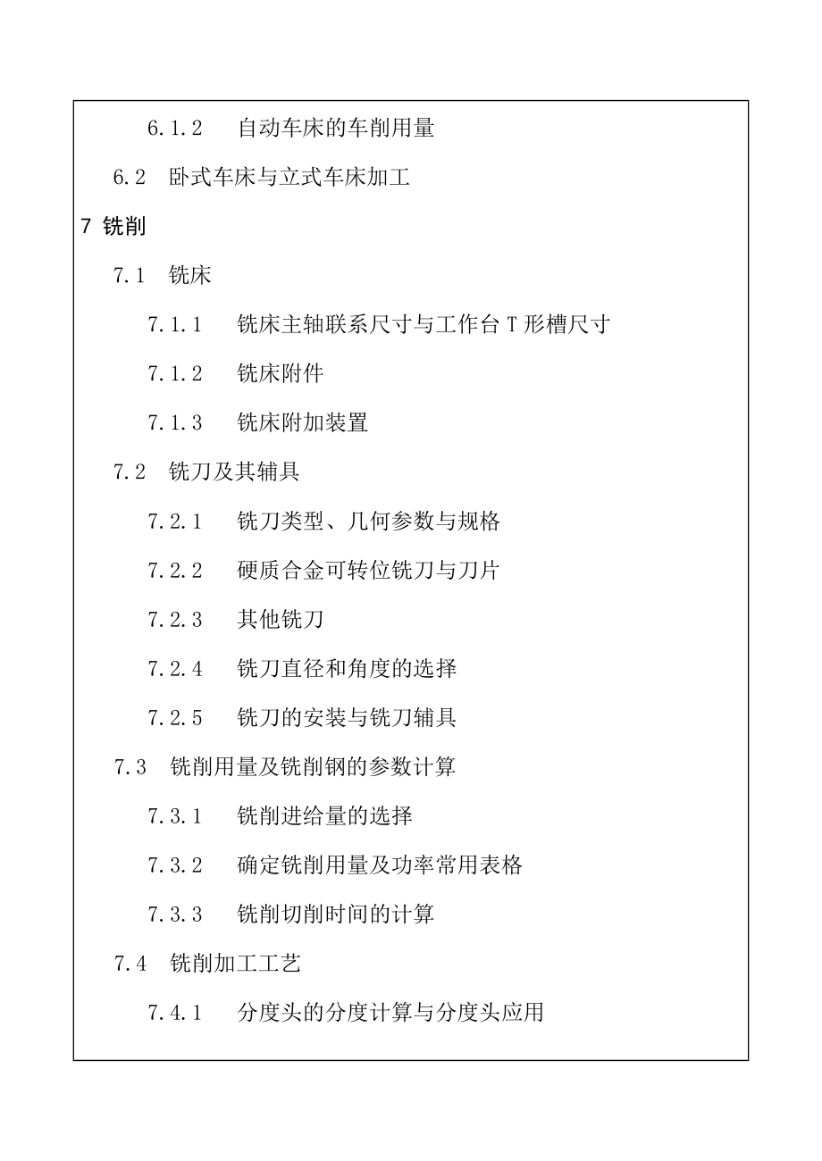 企业机械加工工艺手册.doc