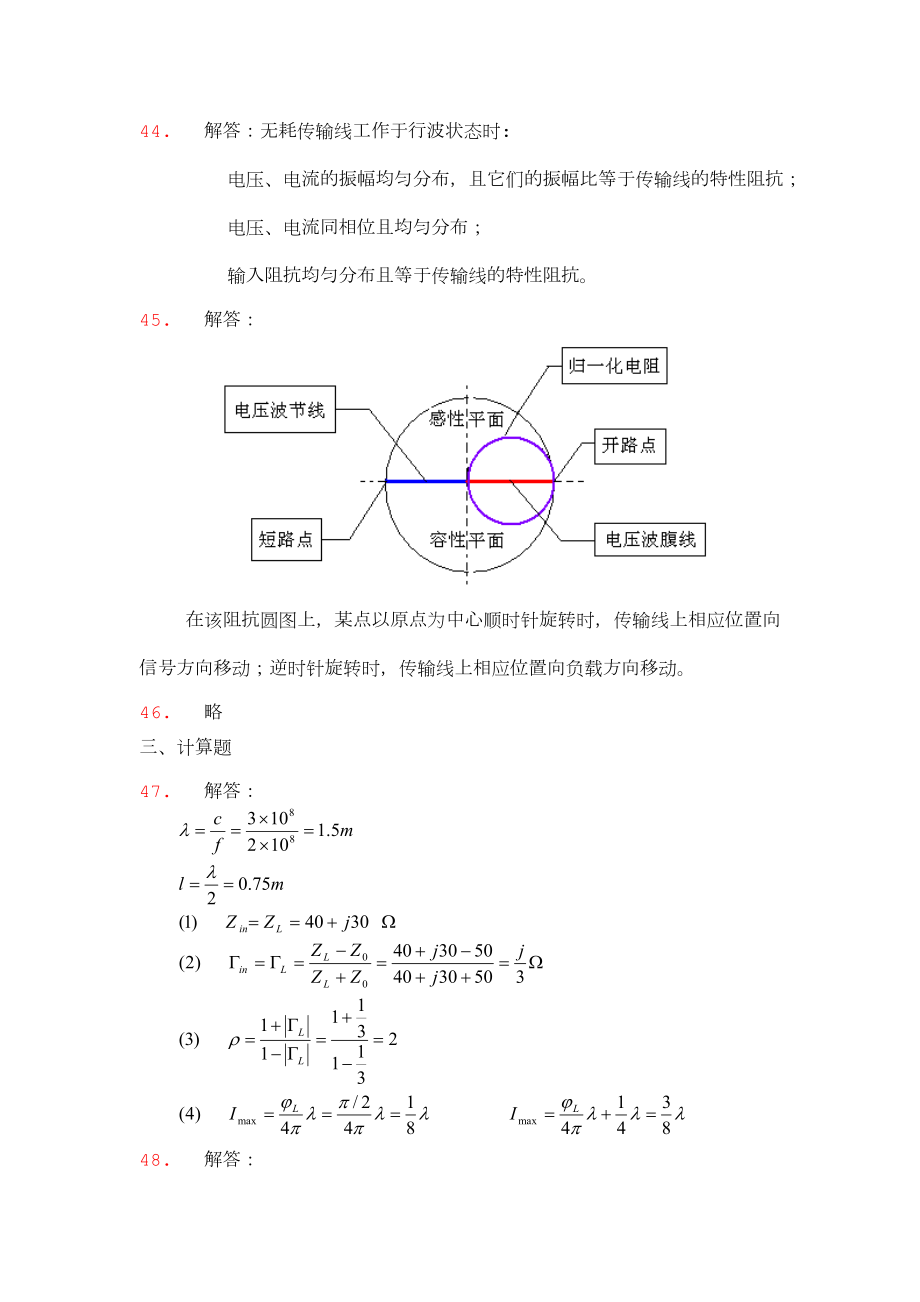 射频电路基础复习题答案.doc