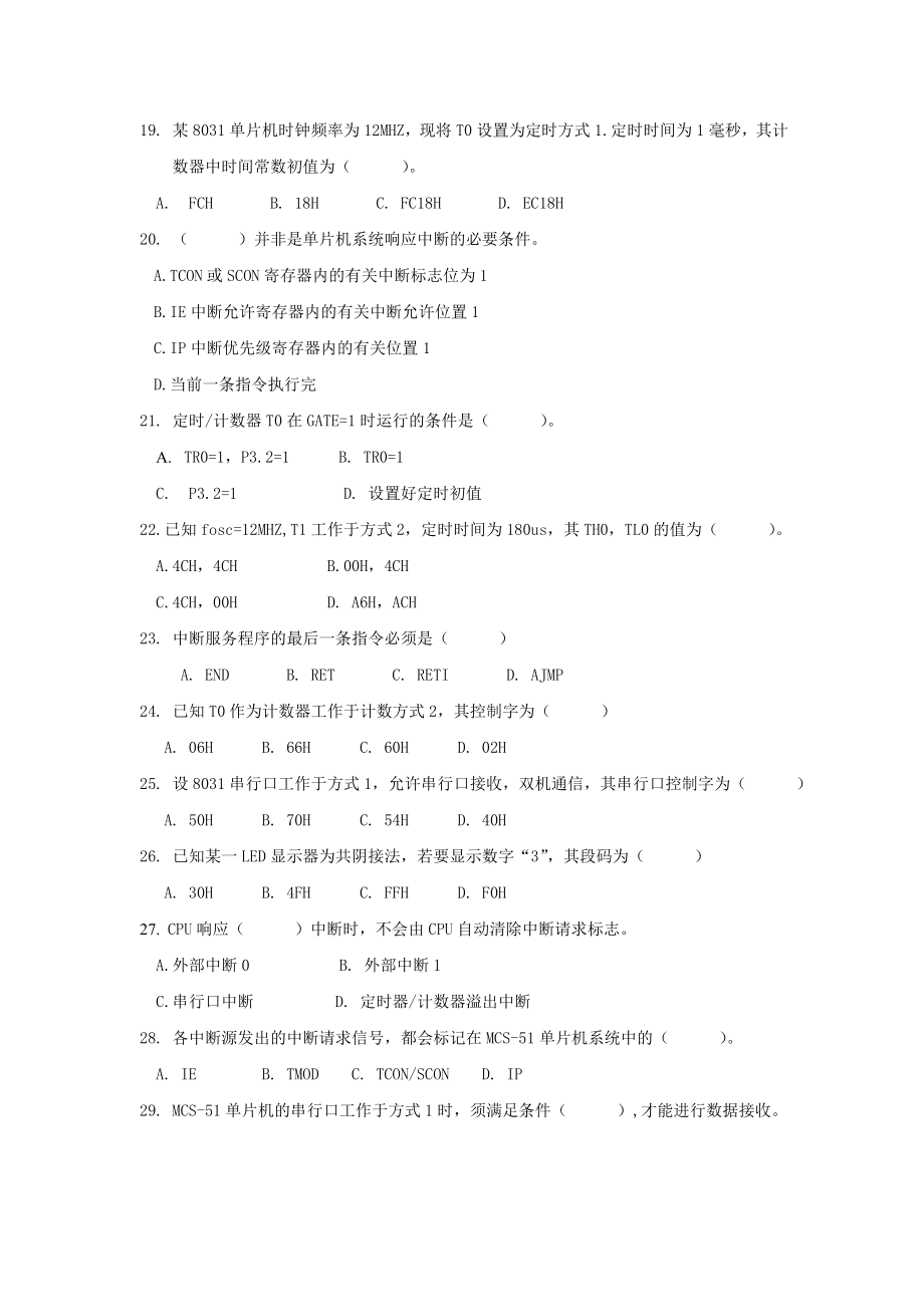 习题(中断与接口及答案).doc