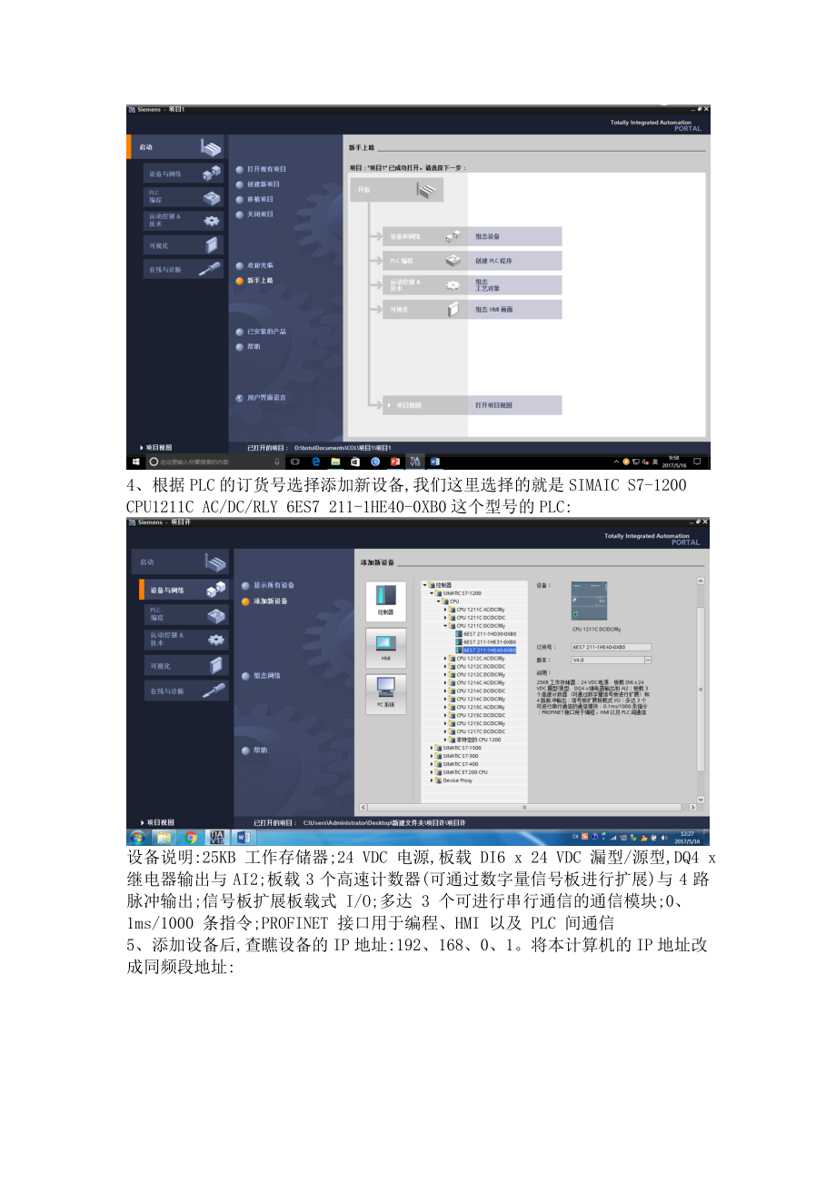 TIA博途plc控制交通信号灯.doc