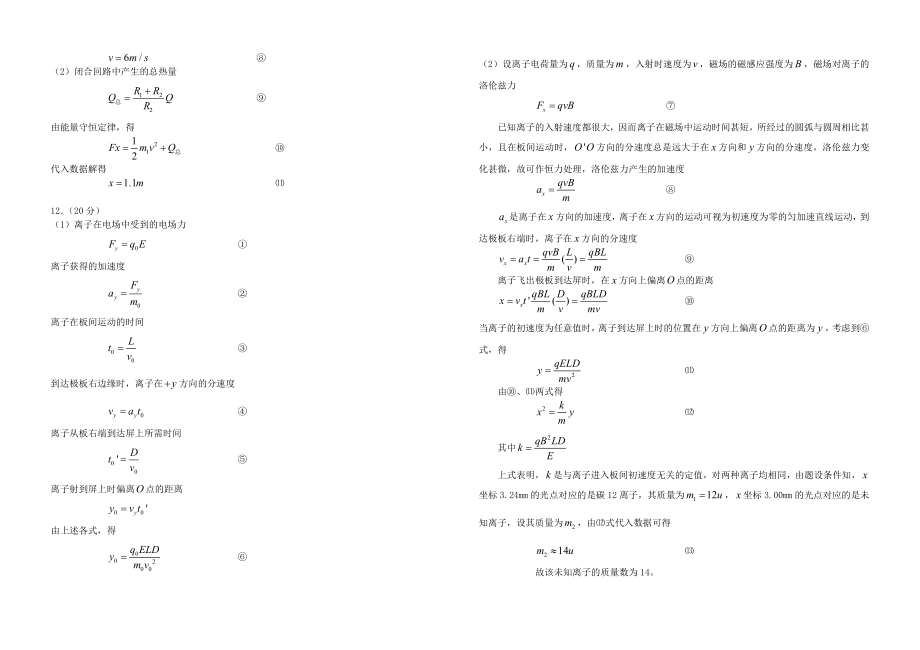 2010年天津高考物理试题及标准答案.doc