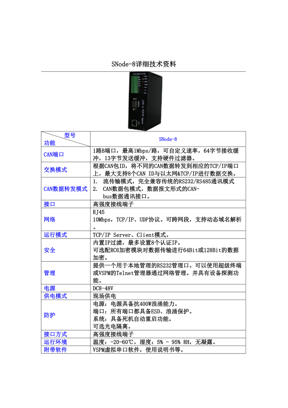 Cbus以太网交换机产品.doc