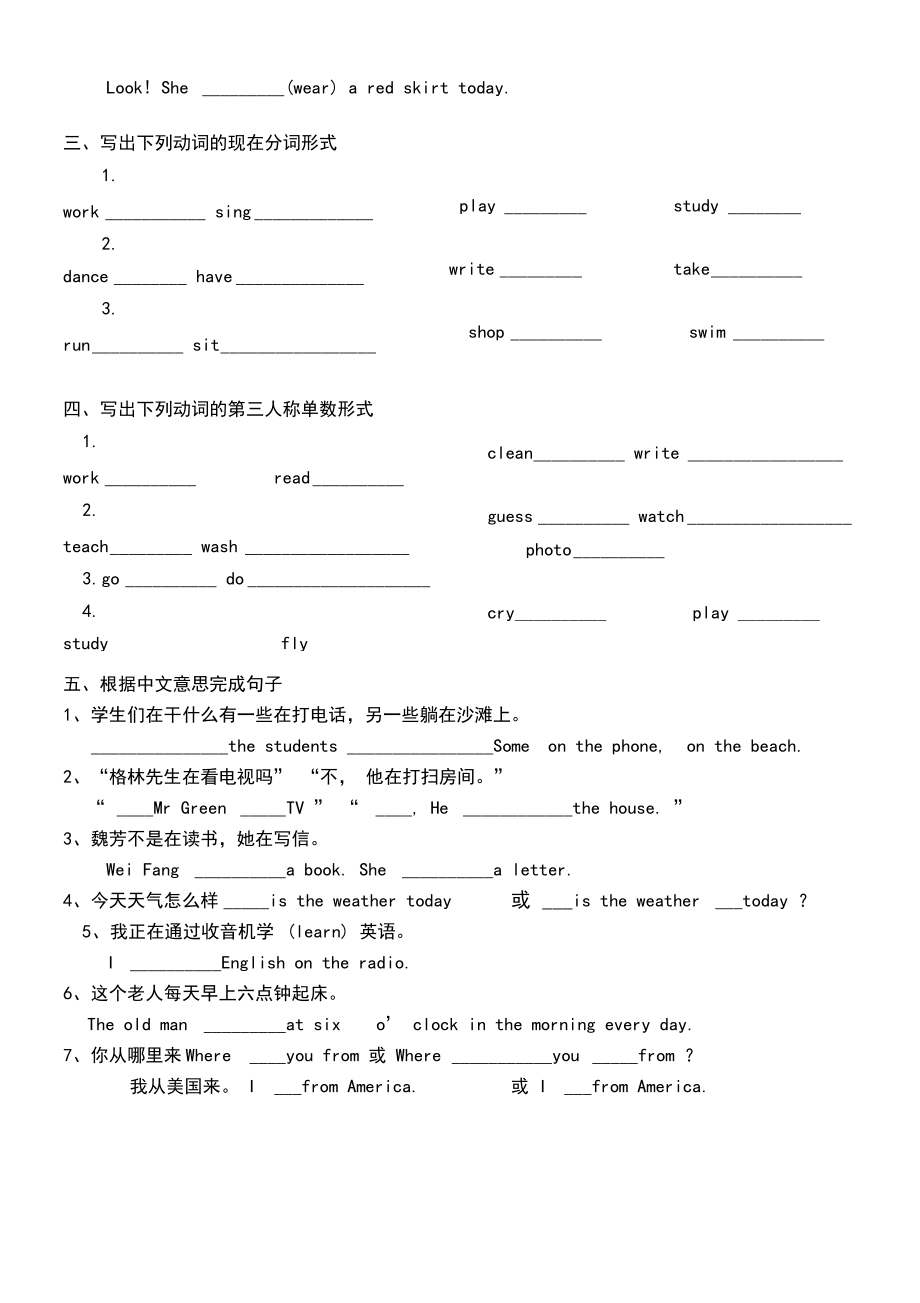 一般现在时和现在进行时练习题(1)含答案[1].doc